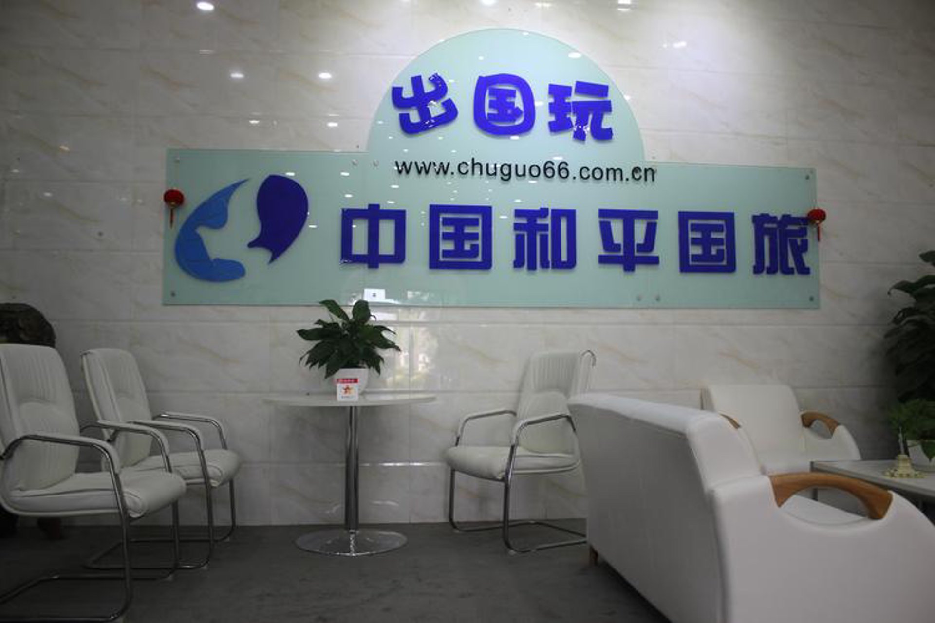 中国国旅总社